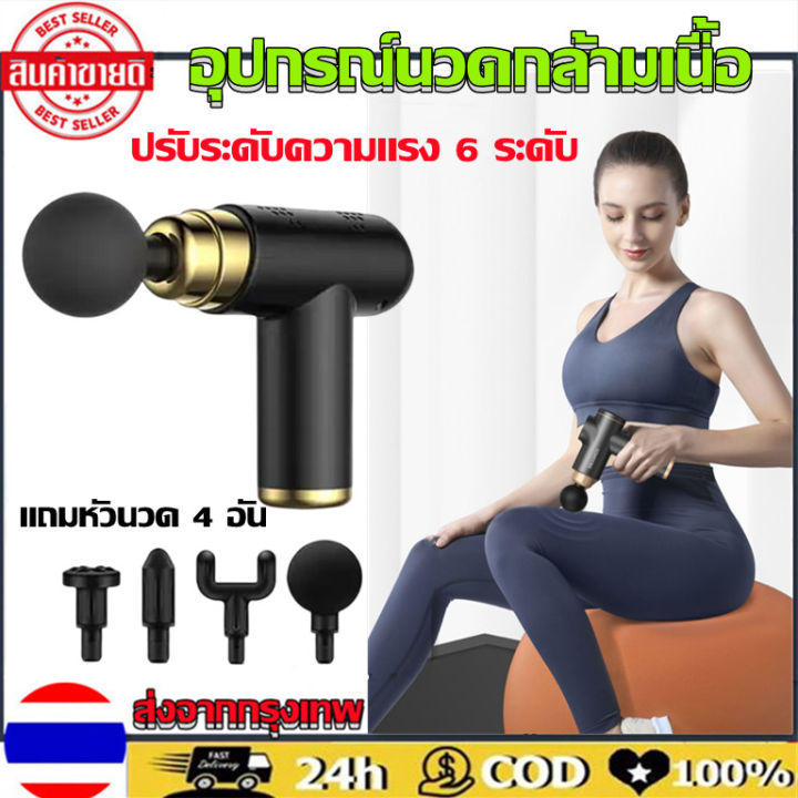 แถมหัวนวด-4-อัน-อุปกรณ์นวดกล้ามเนื้อ-อิเล็กทรอนิกส์นวดกล้ามเนื้อ-ปืนนวดกล้ามเนื้อ-เครื่องนวดกล้ามเนื้อ-เครื่องนวดไฟฟ้า-massager-gun