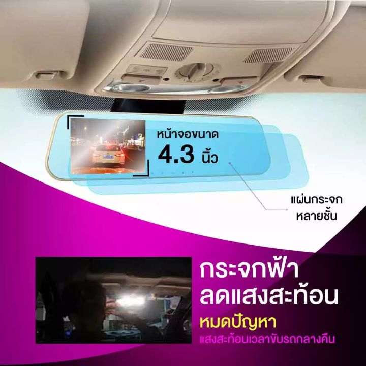 กล้องติดรถยนต์-เมนูภาษาไทย-รับประกัน1ปี-กล้องถอยหลัง-2กล้อง-หน้า-หลัง-กล้องหน้าติดรถยนต์-driving-recorder-4-3นิ้ว-car-camera-1080p-หน้าจอใหญ่-4-3นิ้ว