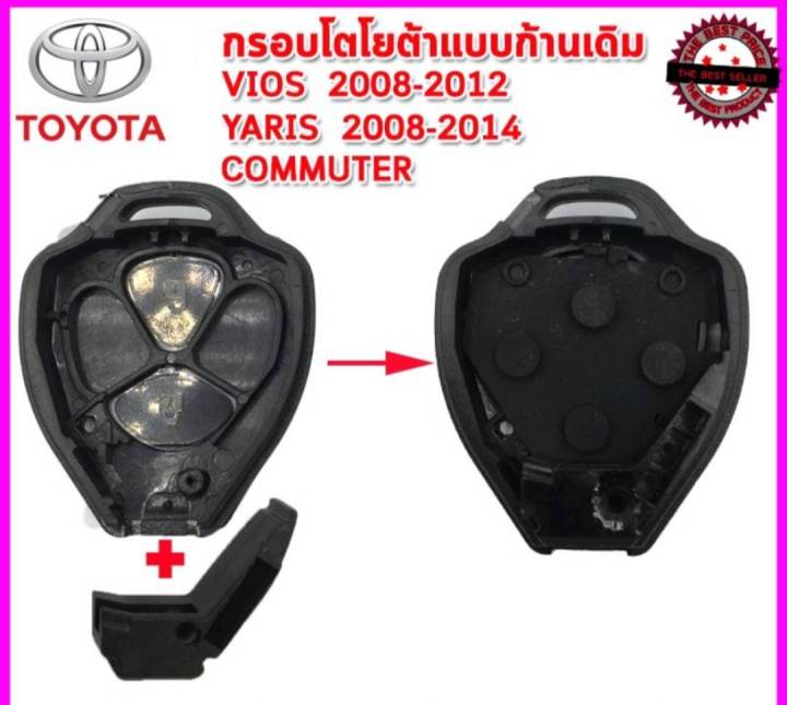 กุญแจ-โตโยต้า-toyota-yaris-vios-commuter-แบบ-2-ปุ่ม-พร้อมโลโก้-ใส่ดอกกุญแจเดิมจากศูนย์ได้