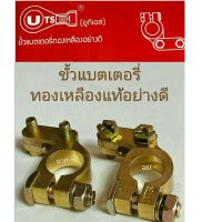 ( Pro+++ ) PORN259ลด15%ขั้วแบตเตอรี่ บวก ลบ UTS ทองเหลืองแท้ ใช้งานได้ยาวนาน + บวก - ลบ ( ขายแพ็ค คู่ + - ) ราคาคุ้มค่า แบตเตอรี่ รถยนต์ ที่ ชาร์จ แบ ต รถยนต์ ชาร์จ แบตเตอรี่ แบตเตอรี่ โซ ล่า เซลล์