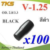 ปลอกหุ้มหางปลา Vinyl V-1.25 สายไฟ OD. 2.8-3.3 mm. (สีดำ 100 ชิ้น) รุ่น TKS-V-1-BLACK