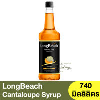 ลองบีช ไซรัปแคนตาลูป 740 มิลลิลิตร LongBeach Cantaloupe Syrup 740 ml. / ไซรัปผลไม้