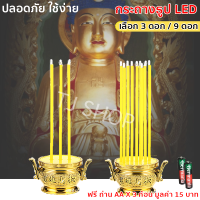 [[รุ่นใหม่ พร้อมใช้งาน]] TJR ชุด กระถางทอง + ธูปไฟฟ้า สีเหลือง  LED เลือก 3 / 9 ดอก ขนาด 7.5 * 12.5 * 21.5 CM ฟรีถ่าน AA x 2  ก้อน .สำหรับ ตกแต่ง ชุดโต๊ะหมู่บูชา