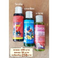 ซื้อ 3 ถูกกว่า  วิตามิน แคลเซียม และ เกลือแร่ ไชยรัตน์ฟาร์ม 100 ml