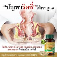 1 แถม 1 ส่งฟรี** (2 กระปุก100 แคปซูล แถมฟรี! สบู่สมุนไพรป่า 1 ก้อน) สมุนไพร แคปซูล เพชรสังฆาต แผนโบราณ ลดอาการอักเสบ บรรเทาริดสีดวงทวารหนัก แก้ริดสีดวง ริดสีดวงทวาน ริดสีดวงภายนอก