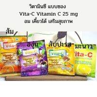 (Pack 10) WFH ดูแลสุขภาพอยู่บ้าน สำหรับเด็ก วิตามินซี แบบซอง Vita-C Vitamin C 25 mg 1 ซอง 30 เม็ด อม เคี้ยวได้ เสริมสุขภาพ ไวต้า-ซี