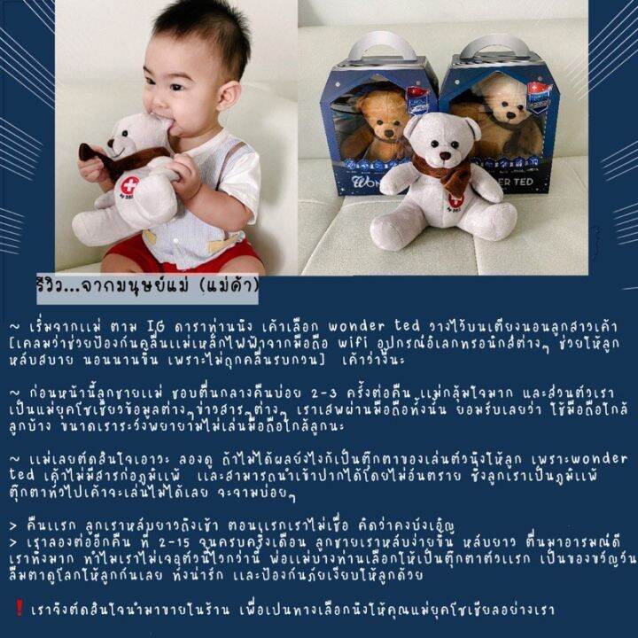 ส่งไว-ของแท้-ถูกสุด-รุ่นใหม่ล่าสุดตุ๊กตาหมีwonder-ted-ช่วยปกป้องลูกคุณจากคลื่นเเม่เหล็กของโทรศัพท์มือถือ-wifi