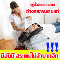 ที่สระผมคนป่วย อ่างสระผมผู้ป่วย อ่างสระผม PVC แบบพกพา ?เหมาะสำหรับผู้สูงอายุ/สตรีมีครรภ์/เหมาะสำหรับเด็ก? นอนไว้สบาย อ่างสระผมคนแก่ ที่นอนสระผม อ่างสระผมคนไข้ อ่างสระผมเคลื่อน ที่สระผมคนแก่ ที่รองสระผมสำหรับคนท้อง ผู้ป่วยติดเตียง พกพา เตียงสระผมเด็ก