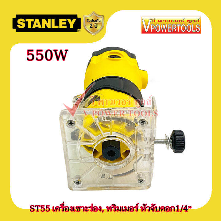 stanley-st55-เครื่องเซาะร่อง-ทริมเมอร์-550วัตต์-แกน-1-4-นิ้ว-2หุน-พร้อมชุดดอกเร้าเตอร์-bigwood-1-4นิ้ว-12ตช