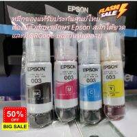 EPSON 003 หมึกแท้ 100% 4 สี BK, C, M, Y แบบแยกสี ของแท้10000% !!พร้อมส่งทุกชิ้น #หมึกเครื่องปริ้น hp #หมึกปริ้น   #หมึกสี   #หมึกปริ้นเตอร์  #ตลับหมึก