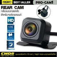 กล้องมองหลัง PRIORITY รุ่น PRO-CAM1 กล้องถอยกลัง ไพโอริตี้ กล้องจอแอนดรอย กล้องติดรถขนของ รถกระบะ ﻿กล้องมองหลังรถยนต์  PRO-CAM1