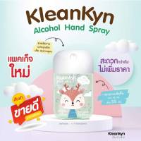 สเปรย์แอลกอฮอล์ 76.5% Alcohol Spray Kleankyn (Food Grade) ฆ่าเชื้อไวรัส และแบคทีเรีย ขนาดพกพา ลายน้องกวางน่ารักๆ ขนาด 55 ml. (ส่ง Kerry ทุกวัน)