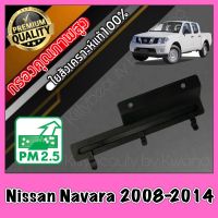 ฝาปิด ฝาปิดกรองแอร์ ฝาปิดฟิลเตอร์แอร์ นิสสัน นาวาร่า D40 Nissan Navara d40 ปี2008-2014 นาวารา