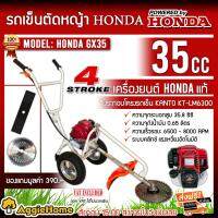 HONDA รถเข็นตัดหญ้า รุ่น HONDA GX35 (โครงkanto) แถมแว่นตา+จานเอ็น+ใบเหลี่ยม เครื่องตัดหญ้า (โครง KANTO) รถเข็น รถตัดหญ้า จัดส่ง KERRY