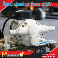 ปั้มเคมี / Chemical Pump 220V