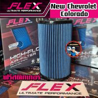 FLEX กรองอากาศซิ่งกรองแต่ง chevrolet colorado ปี 2012-2019 ใหม่