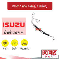 ท่อแอร์ อีซูซุ มิว7 3ทาง คอม-ตู้ สายใหญ่ สายแอร์ สายแป๊ป ท่อน้ำยาแอร์ MU-7MU7 K316 1047L 548