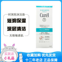 Kao Curel Kirun Moisturizing Foam Cleansing 150Ml แพ้ผิวแห้งให้ความชุ่มชื้นซื้อจากญี่ปุ่น