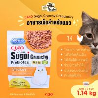 CIAO Sugoi Crunchy Preboiotics อาหารเม็ดสำหรับแมวมีพรีไบโอติกส์ อายุ 4 เดือนขึ้นไป บรรจุ 1.14kg รสไก่