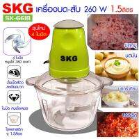 SKG เครื่องบด-สับไฟฟ้า ใบมีด4ใบ รุ่นใหม่  รุ่น PN-2562