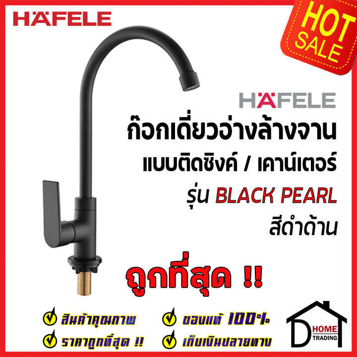 hafele-ก๊อกเดี่ยวอ่างล้างจาน-ทรงสูง-สีดำด้าน-แบบติดเคาน์เตอร์-ก๊อก-ซิงค์-485-61-052-ก๊อกครัว-ของแท้100