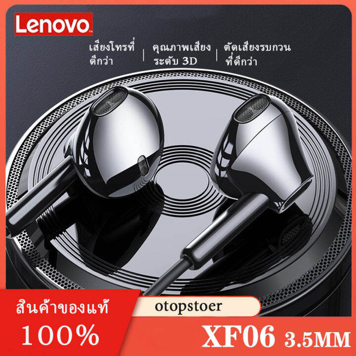 lenovo-xf06-หูฟัง-หูฟังอินเอียร์-แบบมีสาย-เบสหนัก-สินค้า-lenovo-ของแท้100-อินเอียร์-แบบมีสาย-หูฟังกีฬา-เครื่องเสียง