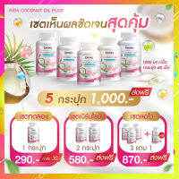 ส่งฟรี!!!  ริด้า โคโค่พลัส ริด้าน้ำมันมะพร้าวสกัดเย็น ผสมคลอลาเจนไตรเปปไทด์  ?Rida coconut 60 ซอฟเจล