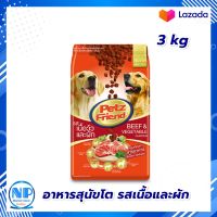 Petz Friend Adult Dog Food Beef &amp; Vegetable Flavour 3 kg Dog food  : เพ็ทส์เฟรนด์ อาหารสุนัขชนิดแห้ง แบบเม็ด สำหรับสุนัขโต รสเนื้อและผัก 3 กก. อาหารสุนัข