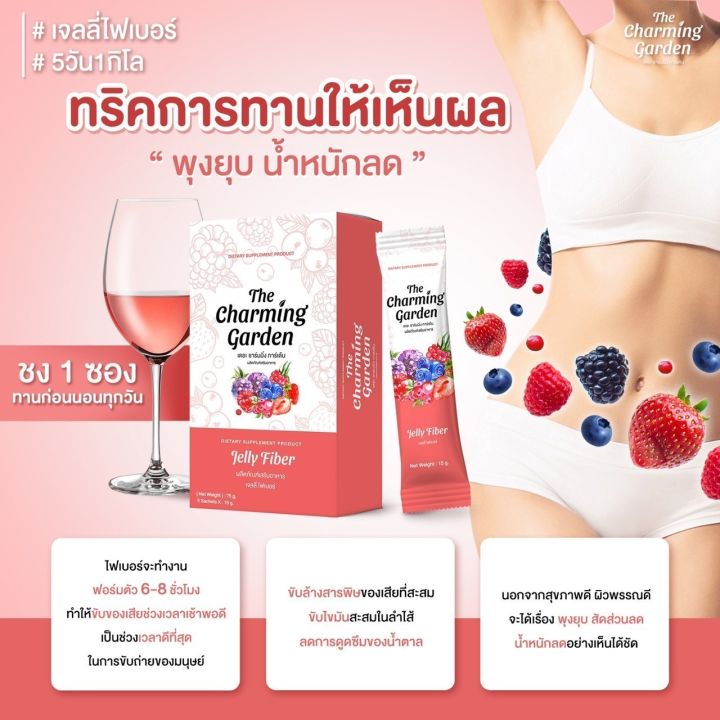 jelly-fiber-เจลลี่ไฟเบอร์-1-กล่อง-5-ซอง-290-บาท