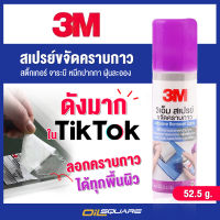 3M สเปรย์ขจัดคราบกาว น้ำยาลอกสติ๊กเกอร์ ขนาด 52.5 กรัม l 3M Sticker Remover Packed 52.5 Gram. - Oilsquare ออยสแควร์