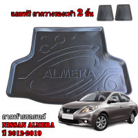 ถาดท้ายรถ NISSAN ALMERA ปี 2012-2019 (แถมถาด) ถาดท้ายรถยนต์ ถาดสัมภาระท้ายรถ ถาดรองท้ายรถ ถาดปูท้ายรถ ถาดวางสัมภาระท้ายรถ ถาดรองพื้นรถยนต์ ถาด