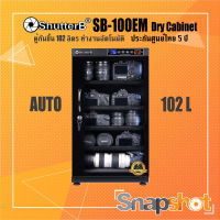 Shutter B ตู้กันชื้น รุ่น 100EM ระบบอัตโนมัติ (ประกันศูนย์ 5 ปี) ขนาด 102 ลิตร