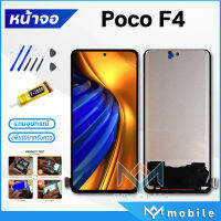 หน้าจอ Lcd xiaomi Poco F4 จอแท้ จอชุด จอ+ทัช Lcd Display Touch For Pocophone F4/22021211RG