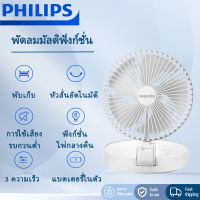 Phiilps พัดลม ฟิลลิปส์ พัดลมตั้ง โต๊ะมัลติฟังก์ชั่น แบบมีไฟ LED หมุนได้และแบบพับได้ เสียงเงียบ