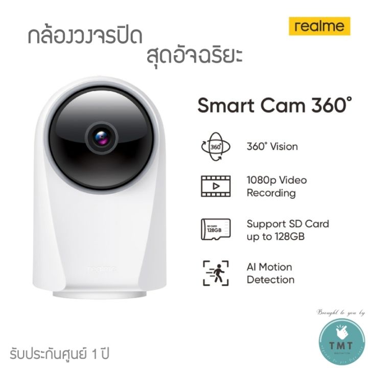 realme-smart-camera-360-กล้อง-realme-กล้องมุมมอง-360-องศา-กล้อง-wi-fi-แบบ-full-hd-ร้าน-tmt-innovation