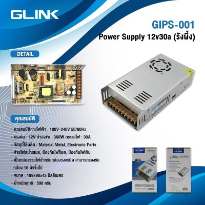 Power Supply GLINK 12V 30A 360W #GIPS-001