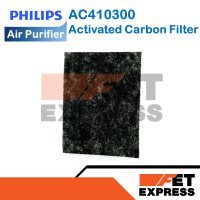 AC410300 Activated Carbon Filter ไส้กรองเครื่องฟอกอากาศ สำหรับเครื่องฟอกอากาศ PHILIPS รุ่น AC4025