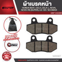 ผ้าเบรคหน้า NEXZTER เบอร์ 0303BB สำหรับ  HONDA BEAT,CELA,CELA-L,LS-125,NOVA,NOVA RS  (SUPER) / SCOMADI เบรค ผ้าเบรค ผ้าเบรคมอเตอร์ไซค์ อะไหล่มอไซค์ NX0067