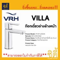 VRH ก๊อกเดี่ยว อ่างล้างหน้า ตั้งพื้น รุ่น VILLA HFVSP-200036 ก๊อกอ่าง