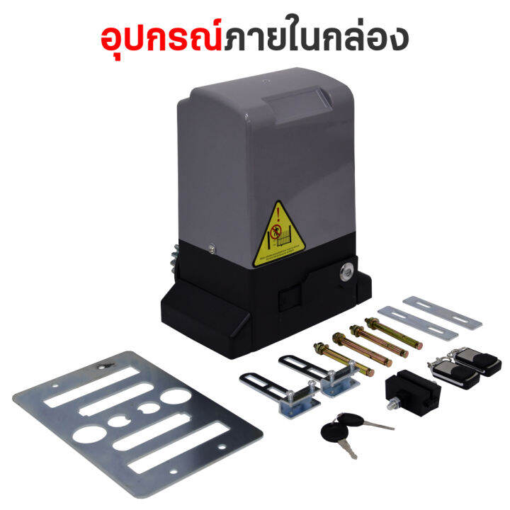 giocoso-มอเตอร์ประตู-มอเตอร์ประตูรีโมท-autogate-slide-พร้อมอุปกรณ์รีโมทและกุญแจ-รองรับน้ำหนัก1000กก