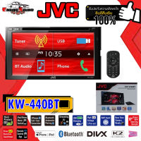 พร้อมส่ง!! DVD 2 DIN JVC KW-V440BT เครื่องเสียงรถยนต์จอ 2DIN DVD/CD/USB ขนาด 6.8 นิ้ว หน้าจอระบบสัมผัสแบบ Clear Resistiv ของแท้รับประกันจากศูนย์