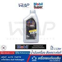 Pro +++ ⭐ Mobil ⭐ น้ำมันเครื่อง โมบิล เบนซิน Super 3000 5W-40 ขนาด 1 ลิตร ผลิตภัณฑ์ น้ำมันเครื่องสังเคราะห์ แท้ เกรด 10,000 กม ราคาดี น้ํา มัน เครื่อง สังเคราะห์ แท้ น้ํา มัน เครื่อง มอเตอร์ไซค์ น้ํา มัน เครื่อง รถยนต์ กรอง น้ำมันเครื่อง