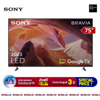 Sony 75X80L | 4K Ultra HD | High Dynamic Range (HDR) (KD-75X80L) สมาร์ททีวี 75 นิ้ว By AV Value