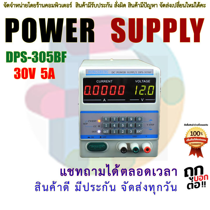 dps-305cm-power-supply-รุ่น-dps-305bf-3-digit-แรงดัน-30v-5amp