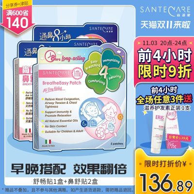 Santecare Shanghujian Cold Nose and Soothing Patches 2 Boxes Daily Comfort 1 Box Set Without Medicine