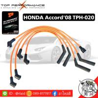 ส่งฟรี สายหัวเทียน ฮอนด้า แอคคอร์ด ปี 88 Honda Accord 88 ยี่ห้อ TOP PERFORMANCE MADE IN JAPAN ( รหัสสินค้า TPH020  )