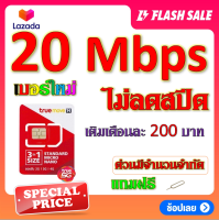 ?ซิมโปรเทพ 30/20/15/8/4/1 ไม่อั้นไม่ลดสปีด +โทรฟรีทุกเครือข่าย แถมฟรีเข็มจิ้มซิม?