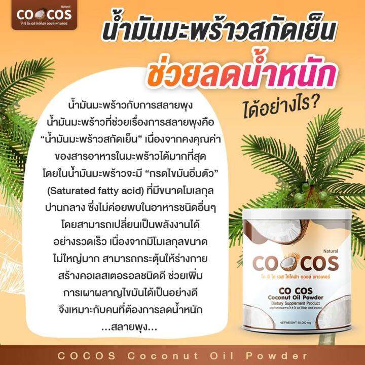 ซื้อ1แถม2-cocos-coconut-oil-powder-โคกัส-มะพร้าวสกัดเย็นแบบผง-50g-แพคเกจใหม่แบบซอง