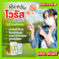 วิตามิน LC วิตามิน LC Plus ไอ จาม 1กระปุก 30 เม็ด ส่งฟรี มีเก็บปลายทาง