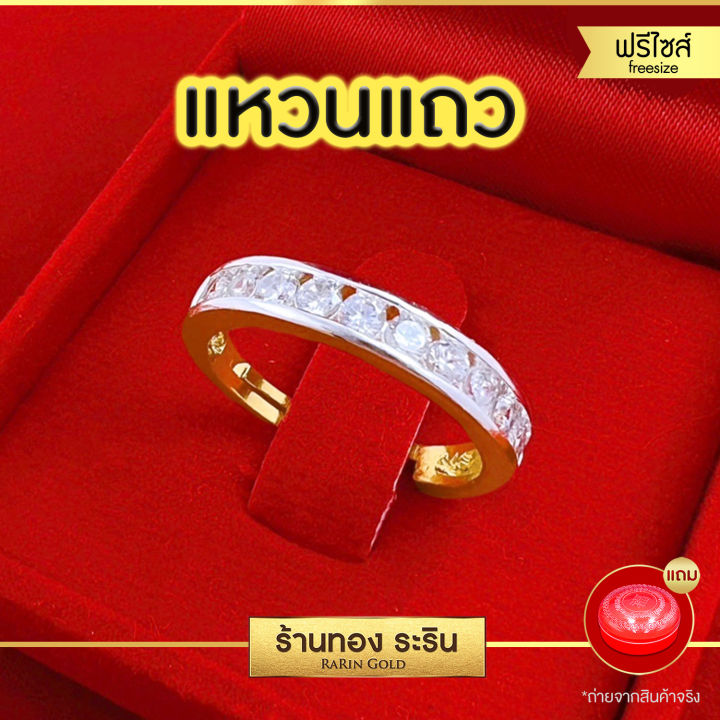 มาใหม่-raringold-รุ่น-r2013-แหวนเพชร-แถว-ฝั่งเพชร-cz-หุ้มทอง-น้ำหนัก-1-สลึง-ปรับขนาดได้-แหวนผู้หญิง-ผู้ชาย-แหวนแต่งงาน